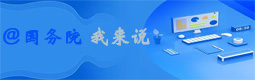 互聯(lián)網(wǎng)+督察
